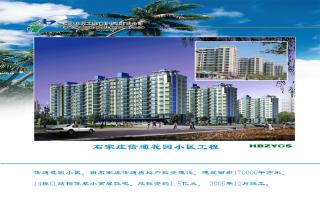 Shijiazhuang Xintong Garden Community