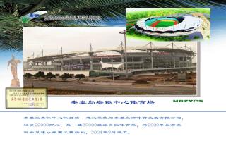Qinhuangdao Olympic Sports Center Stadium