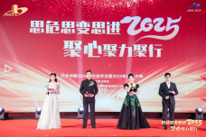 思危思变思进 聚心聚力聚行 | 河北中原2024年企业年会暨2025年元旦庆典圆满举行