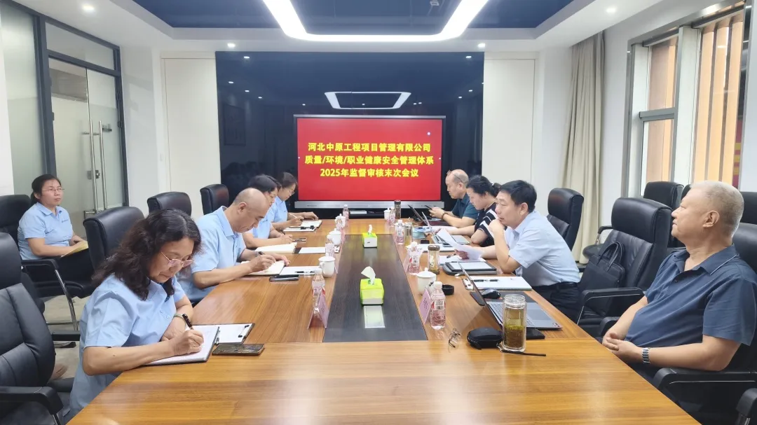 河北中原顺利通过2025年管理体系监督审核