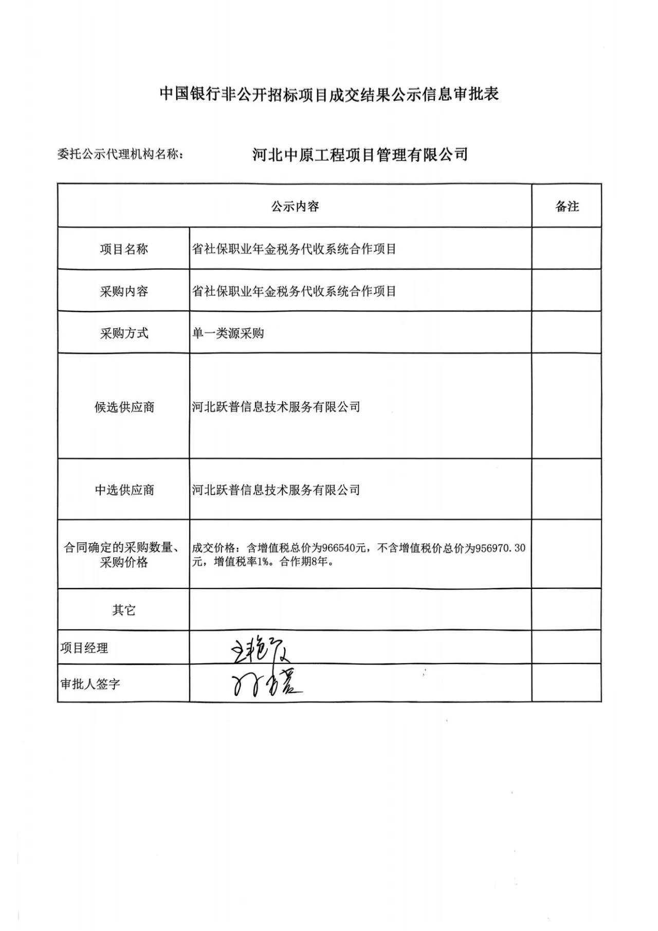 省社保职业年金税务代收系统合作项目.jpg