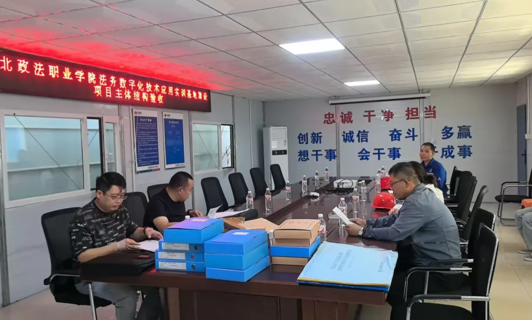 河北政法职业学院法务数字化技术应用实训基地建设项目顺利通过主体结构验收